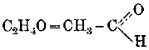 Acetaldehyde