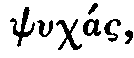 Greek:
psychás